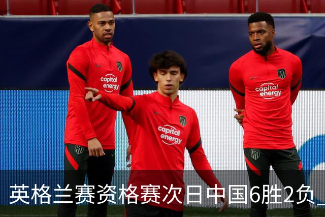 英格兰赛资格赛次日中国6胜2负 范争一等进正赛